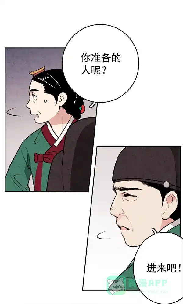 《禁婚令》第1话 第19页