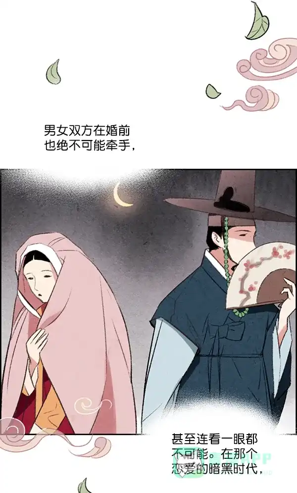 《禁婚令》第1话 第5页