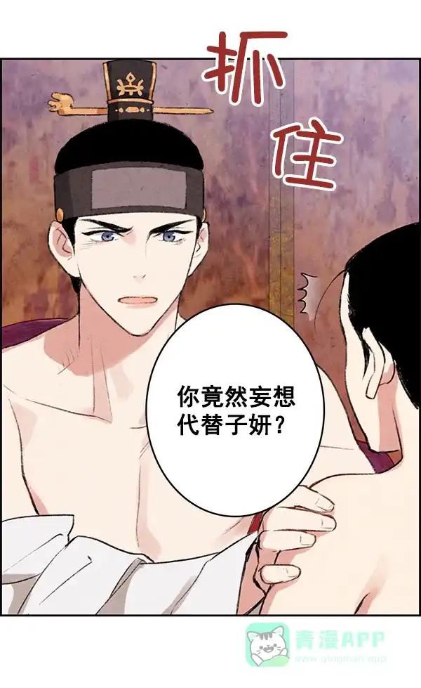 《禁婚令》第1话 第80页