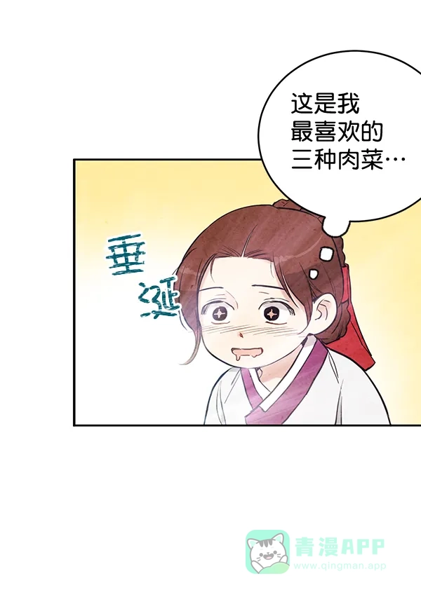 《禁婚令》第10话 第96页