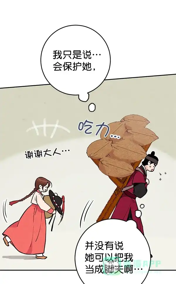 《禁婚令》第10话 第52页