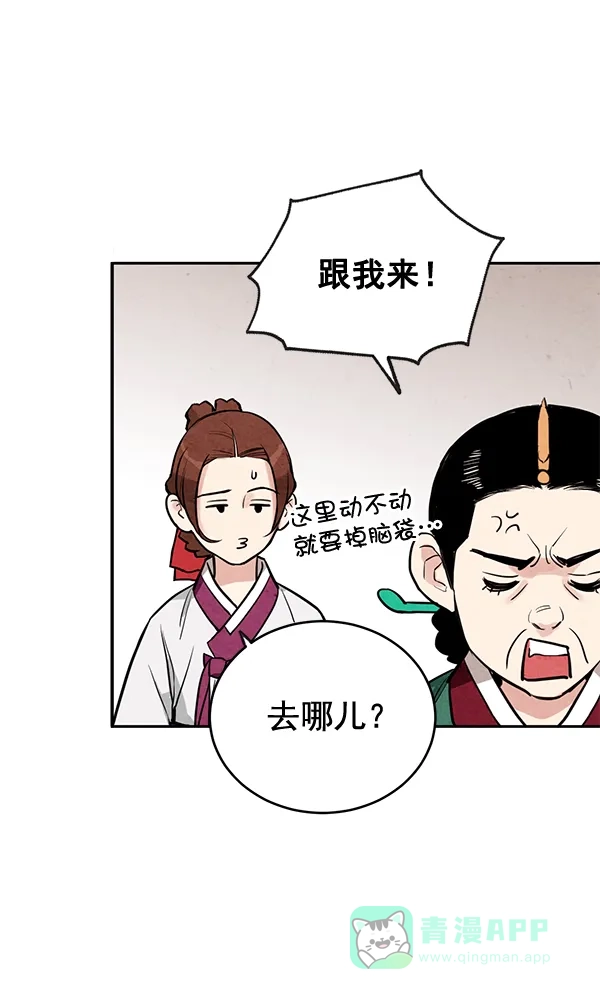 《禁婚令》第10话 第67页