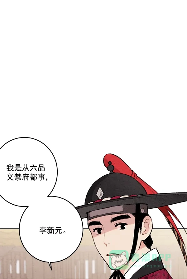 《禁婚令》第10话 第28页
