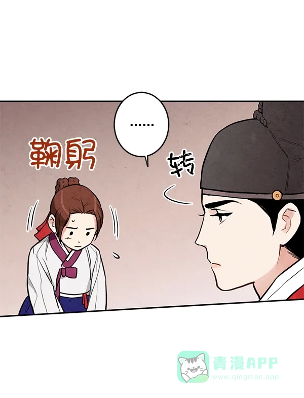 《禁婚令》第10话 第87页