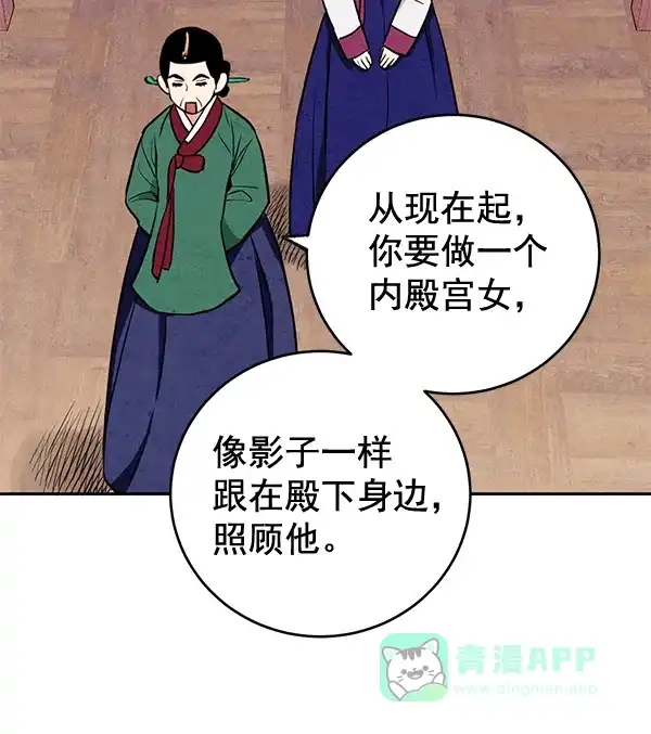 《禁婚令》第10话 第80页