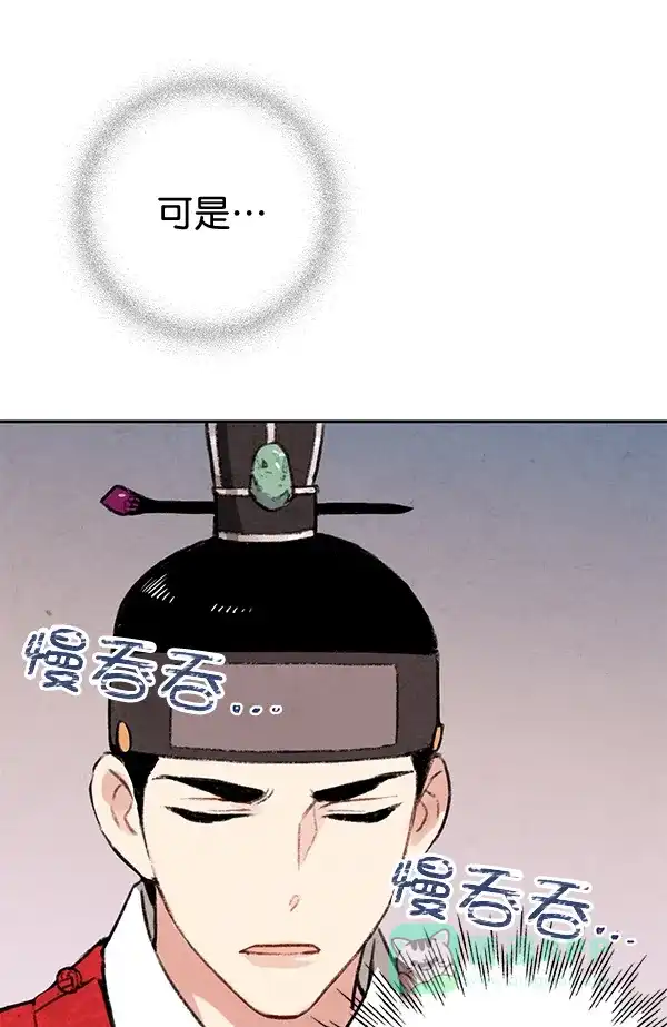 《禁婚令》第10话 第97页