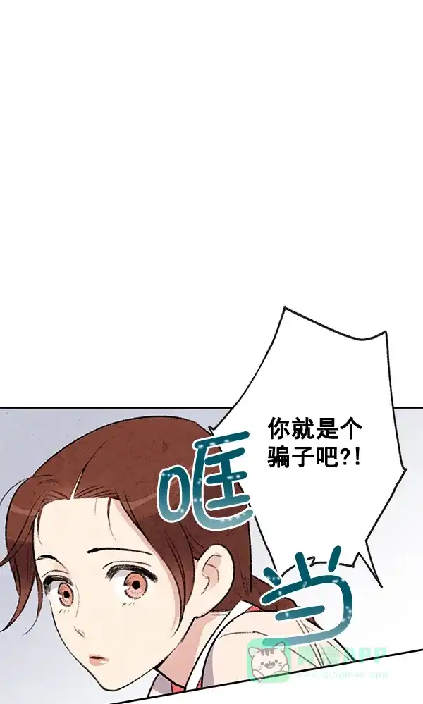 《禁婚令》第10话 第9页