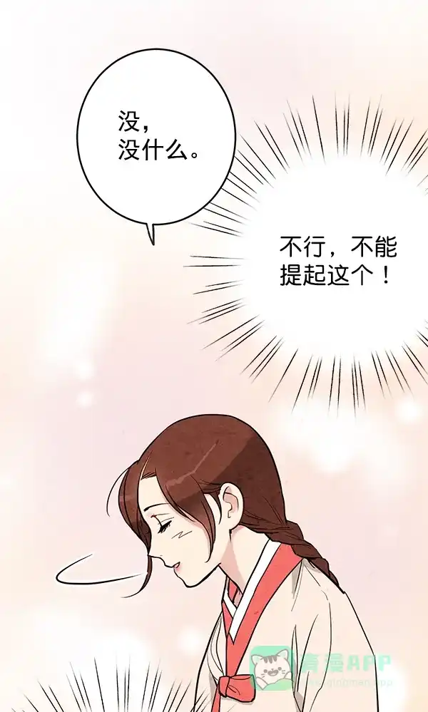 《禁婚令》第10话 第42页