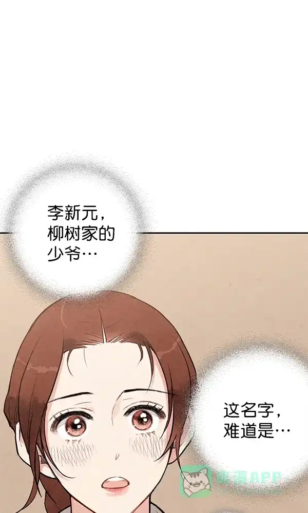《禁婚令》第10话 第37页