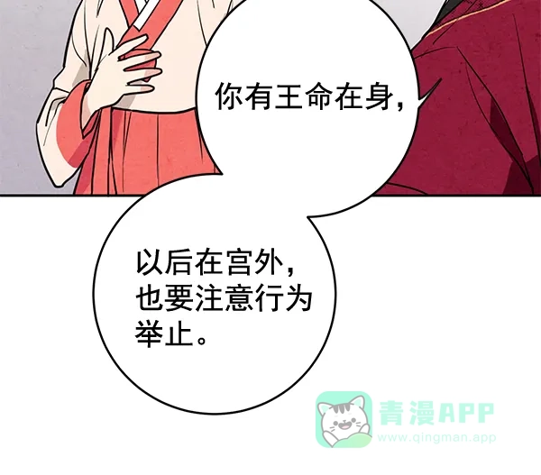 《禁婚令》第10话 第23页