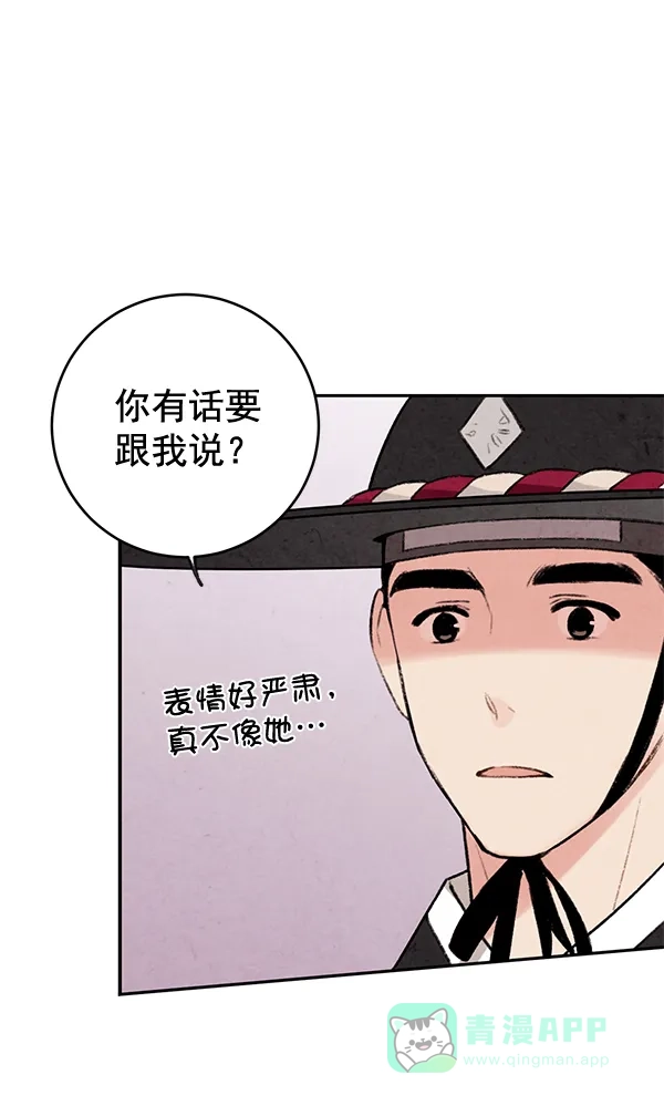 《禁婚令》第10话 第48页