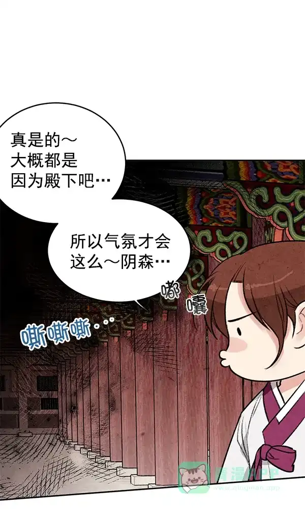 《禁婚令》第10话 第61页