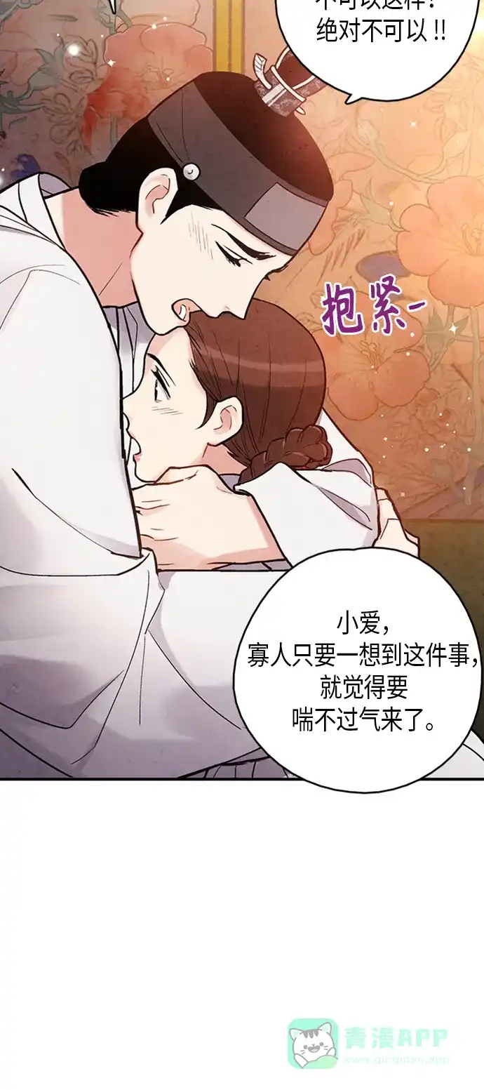 《禁婚令》第100话 第45页
