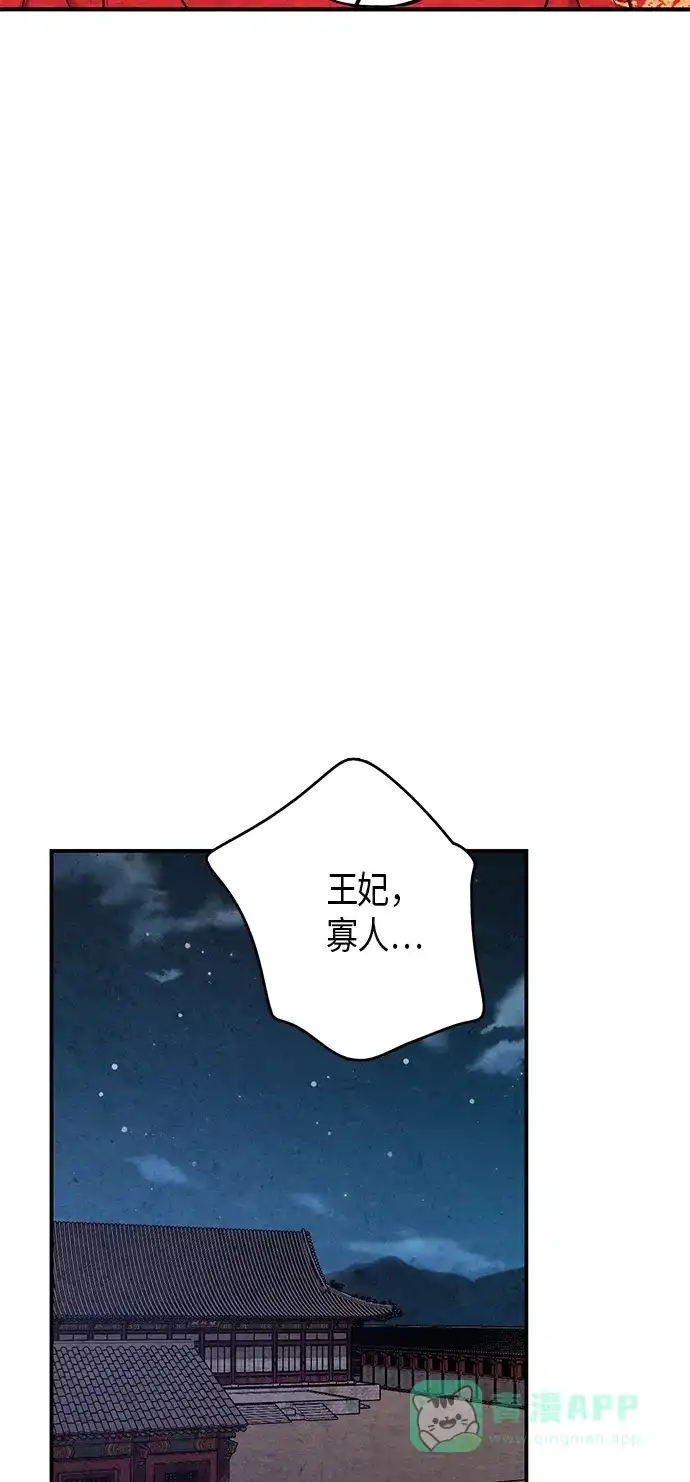 《禁婚令》第100话 第39页
