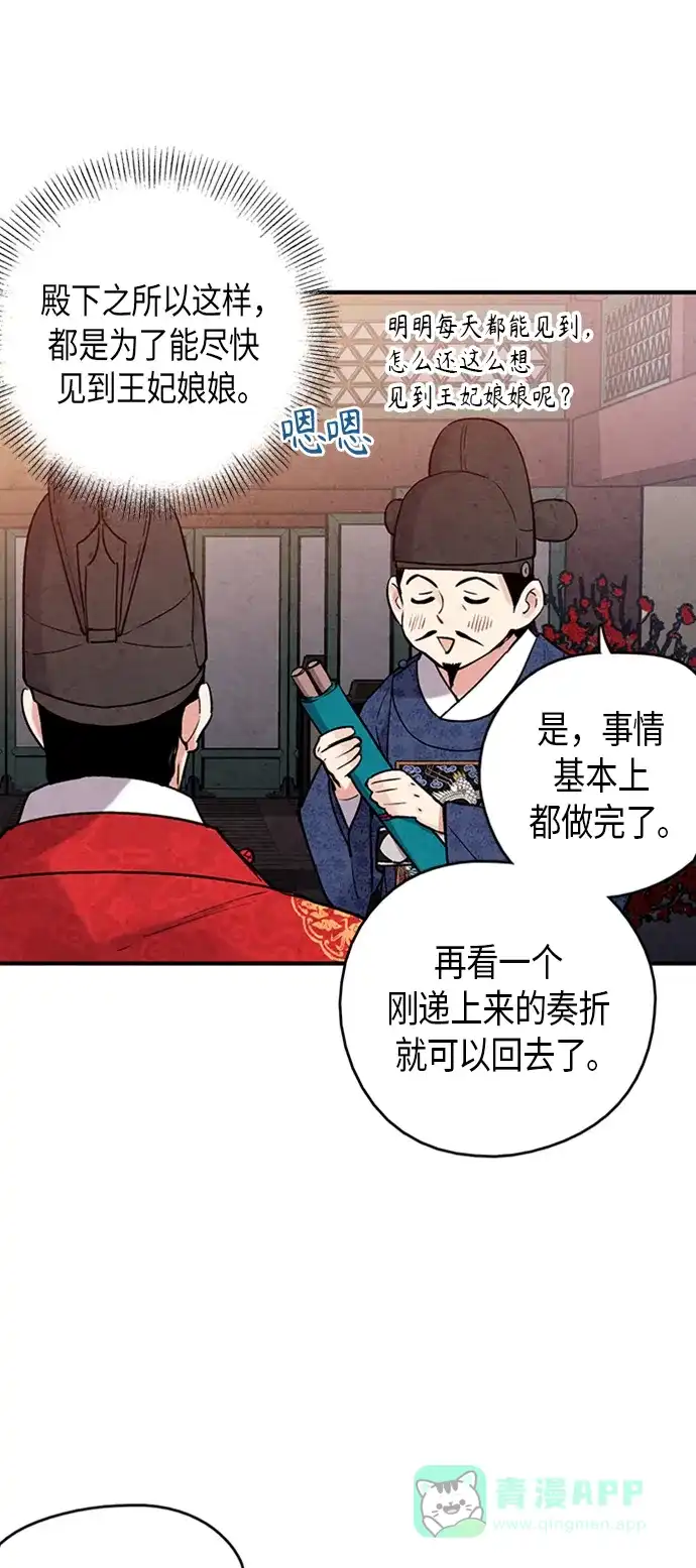 《禁婚令》第100话 第11页