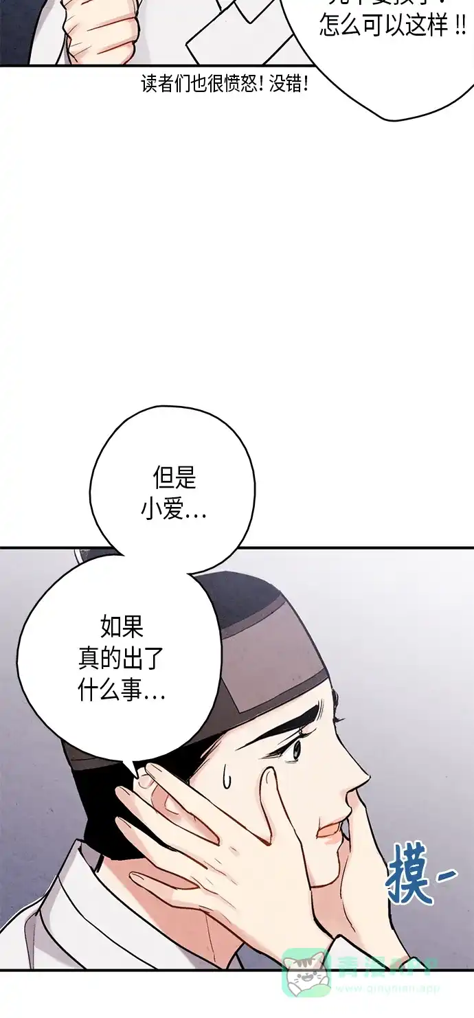 《禁婚令》第100话 第55页