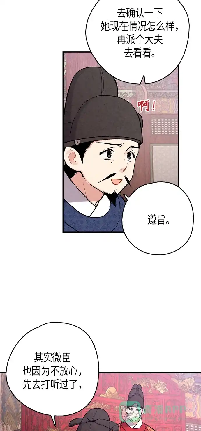 《禁婚令》第100话 第37页