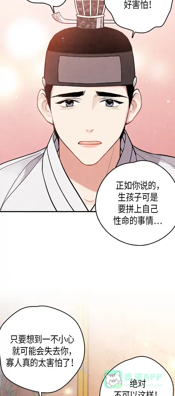 《禁婚令》第100话 第44页