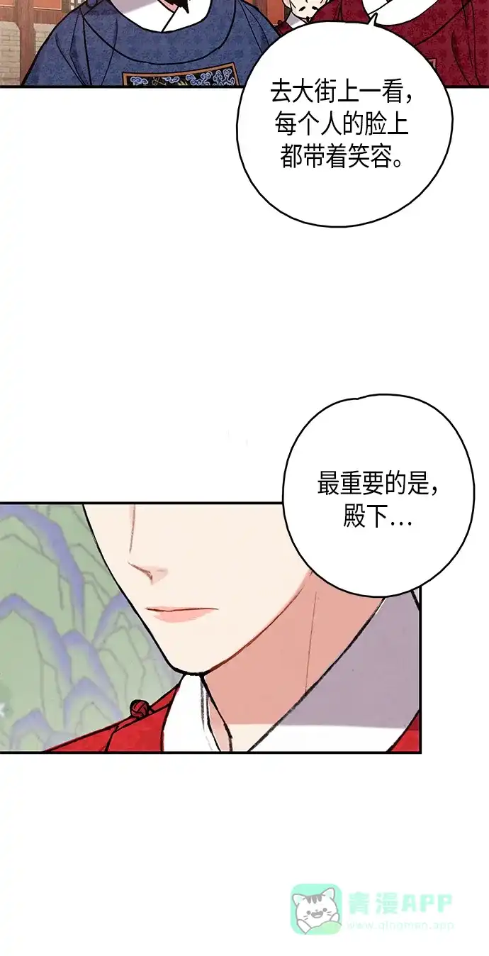 《禁婚令》第100话 第5页