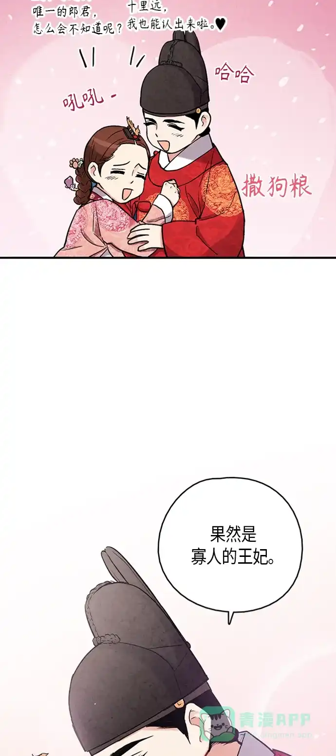 《禁婚令》第100话 第17页