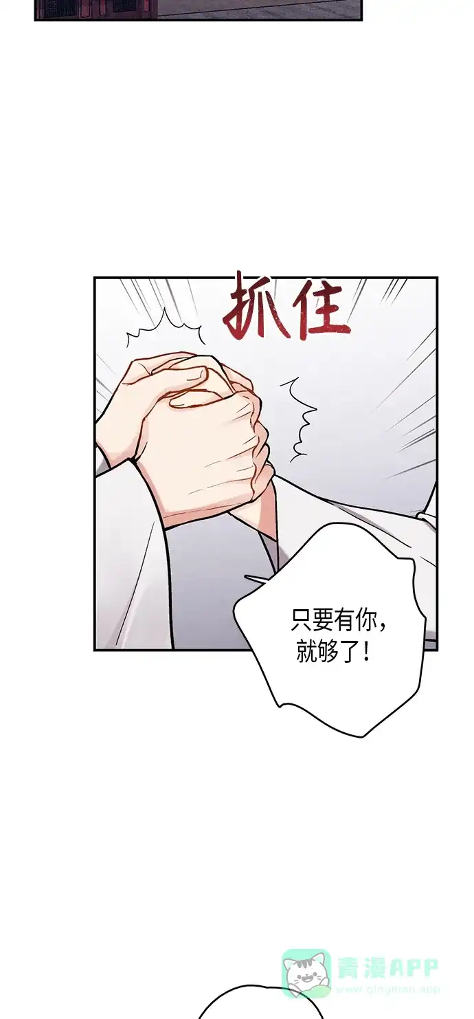 《禁婚令》第100话 第40页