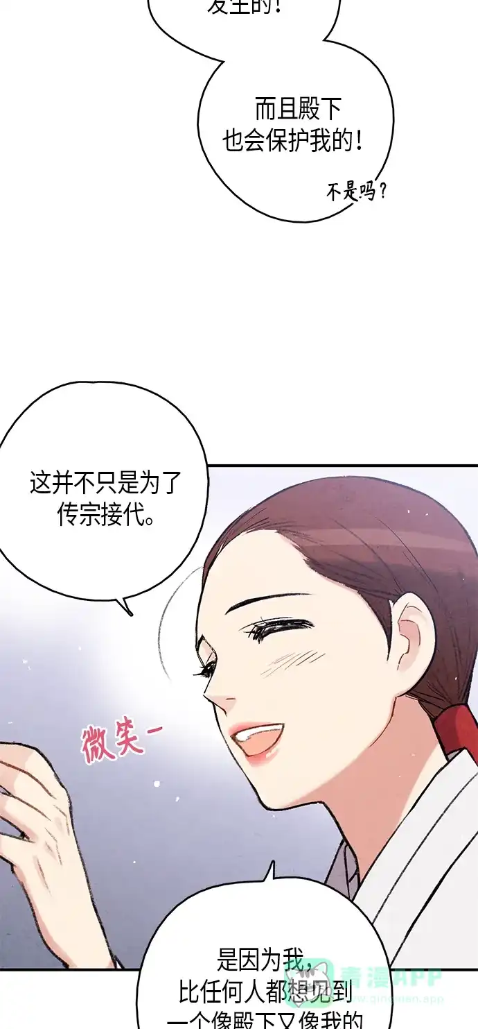 《禁婚令》第100话 第57页