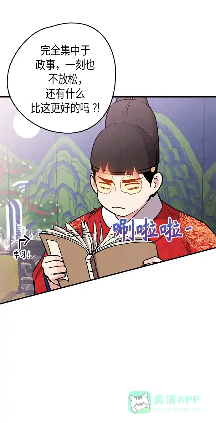 《禁婚令》第100话 第6页
