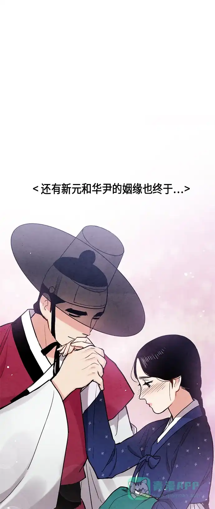 《禁婚令》第100话 第65页
