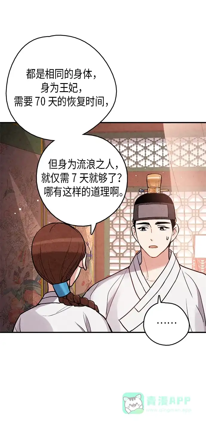 《禁婚令》第100话 第26页