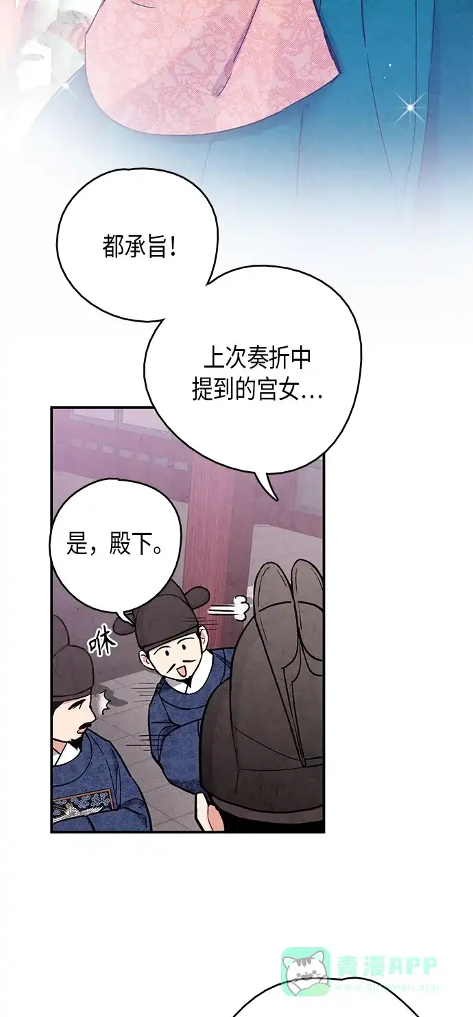 《禁婚令》第100话 第36页