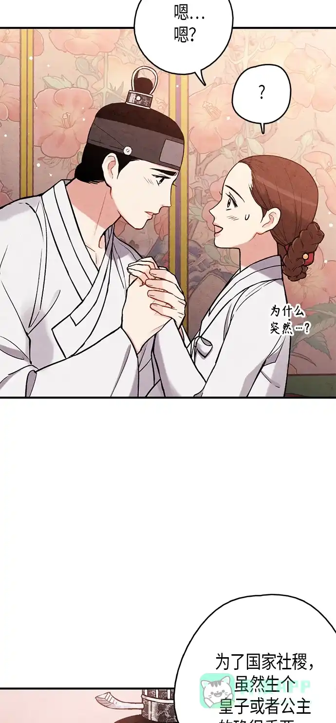 《禁婚令》第100话 第41页