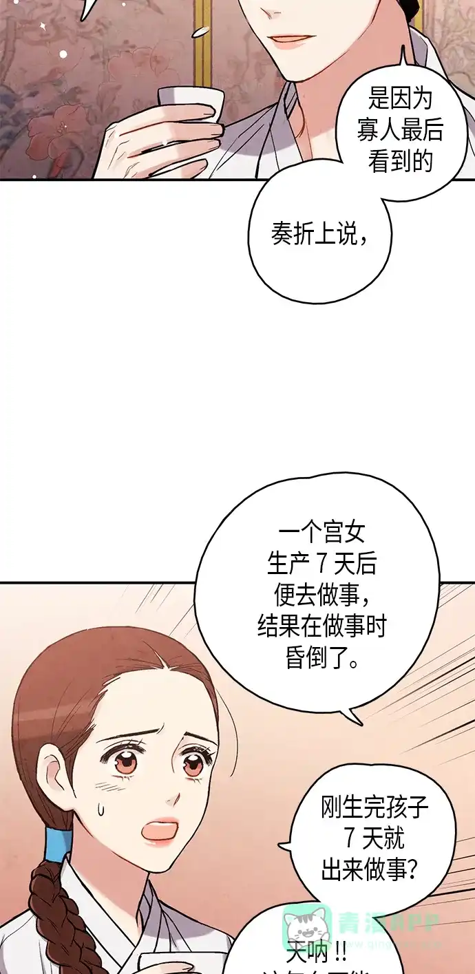 《禁婚令》第100话 第21页