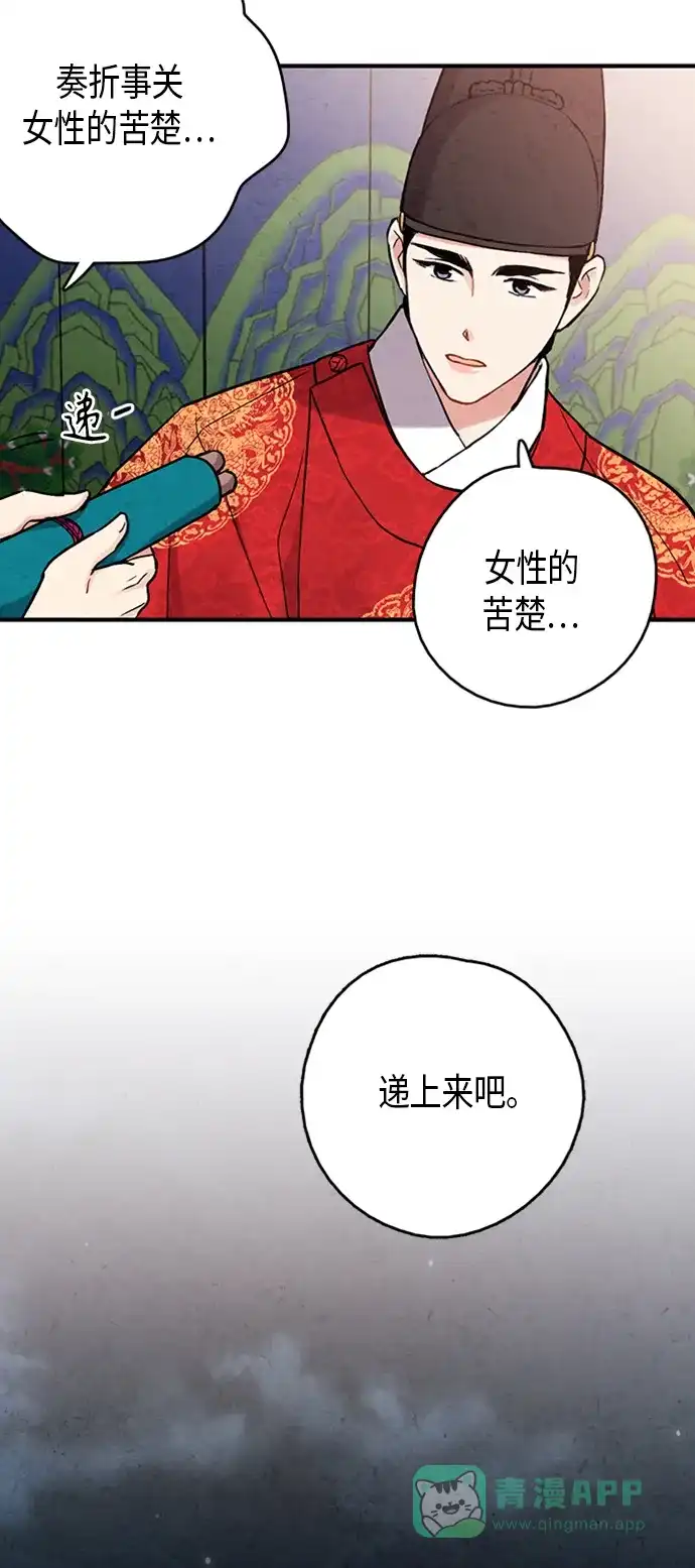 《禁婚令》第100话 第12页