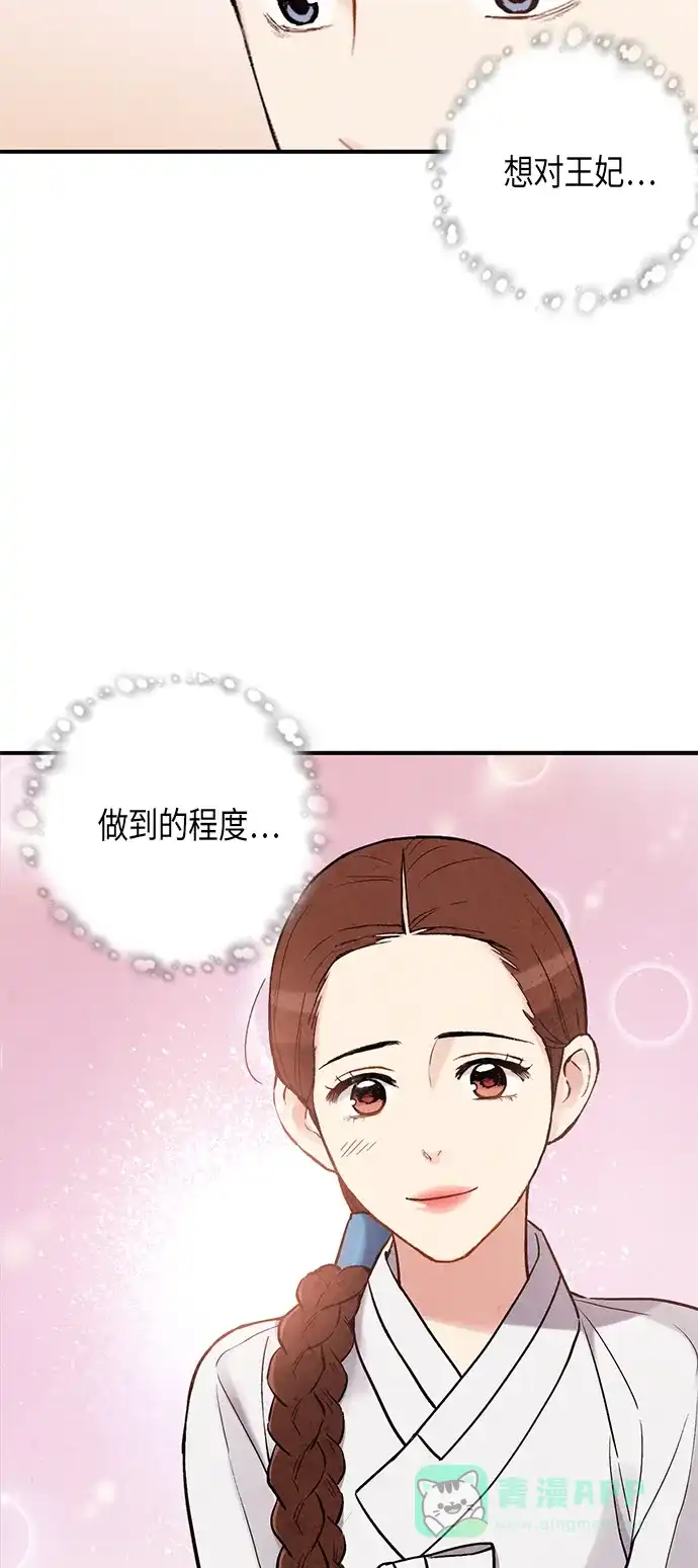 《禁婚令》第100话 第29页