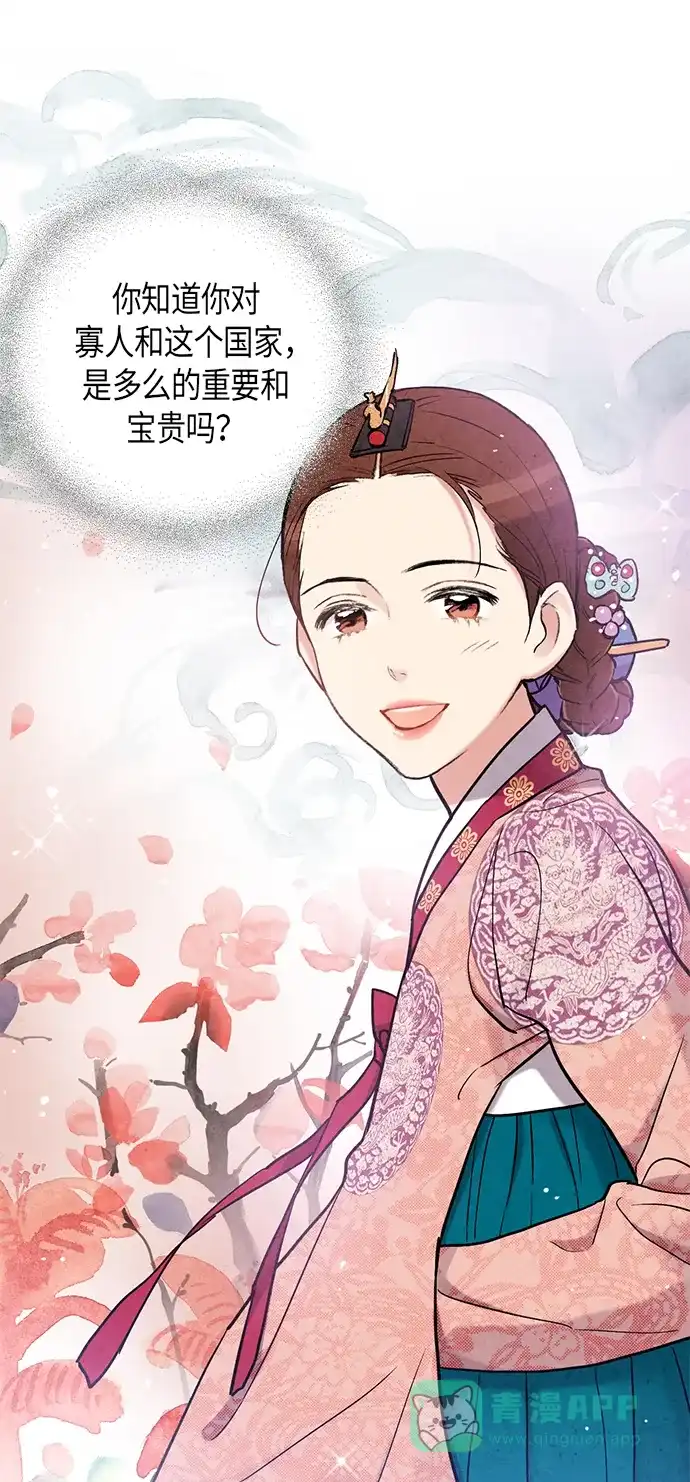 《禁婚令》第100话 第35页