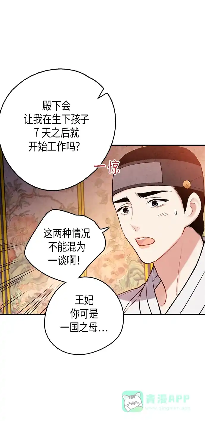 《禁婚令》第100话 第24页