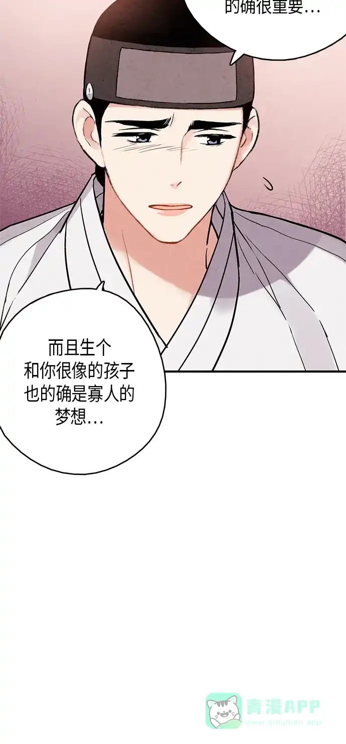 《禁婚令》第100话 第42页