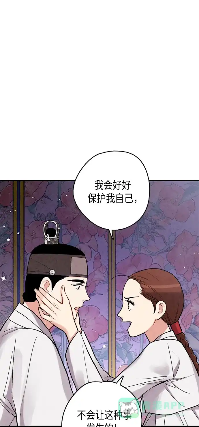 《禁婚令》第100话 第56页