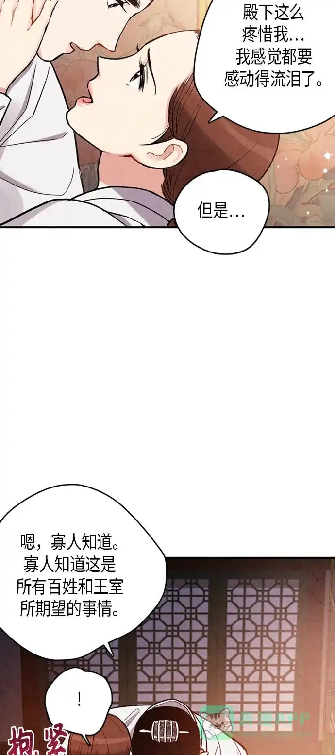 《禁婚令》第100话 第47页
