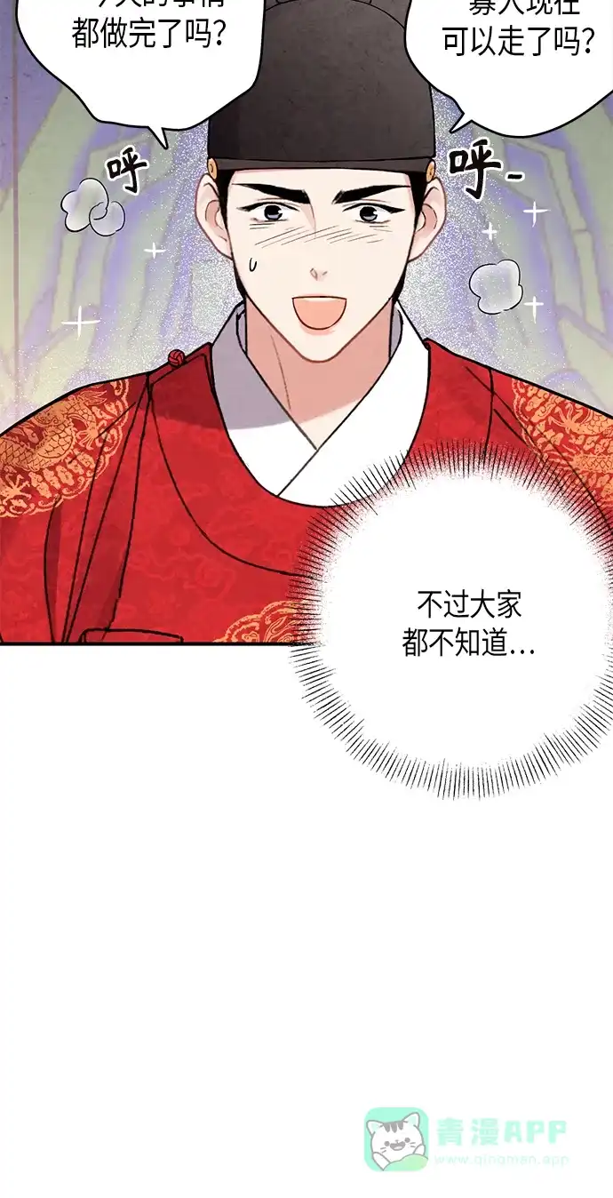 《禁婚令》第100话 第10页