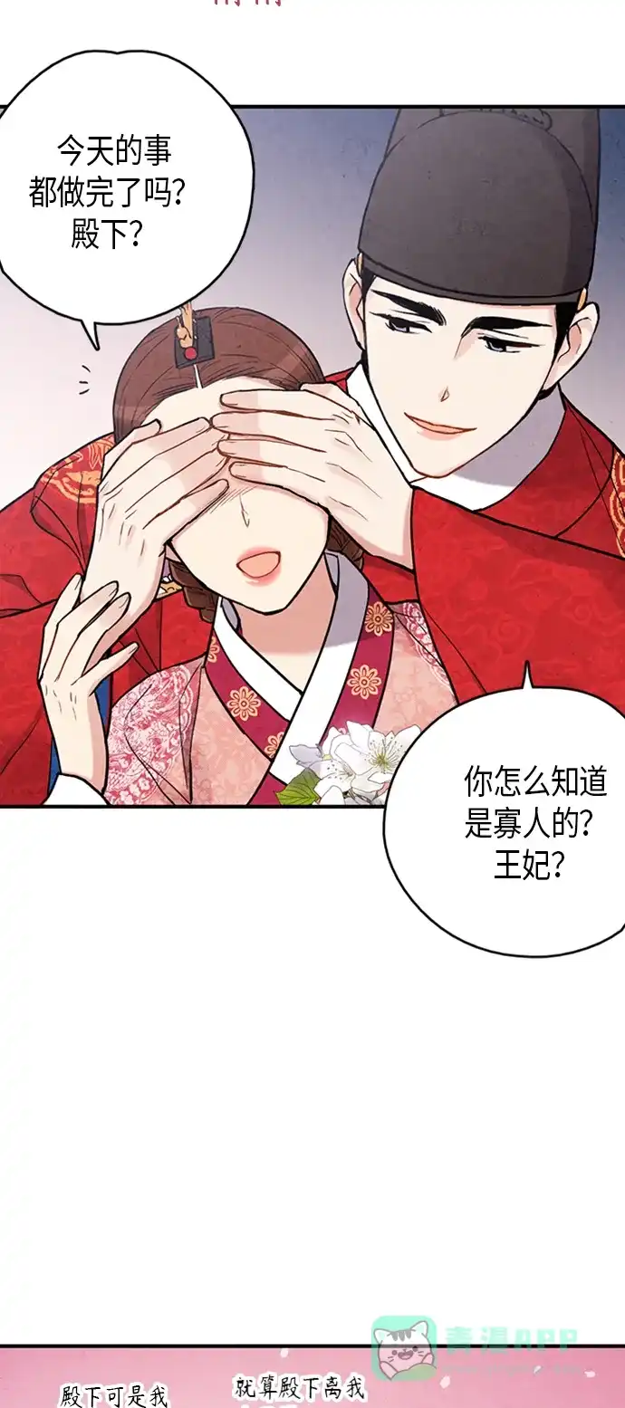 《禁婚令》第100话 第16页