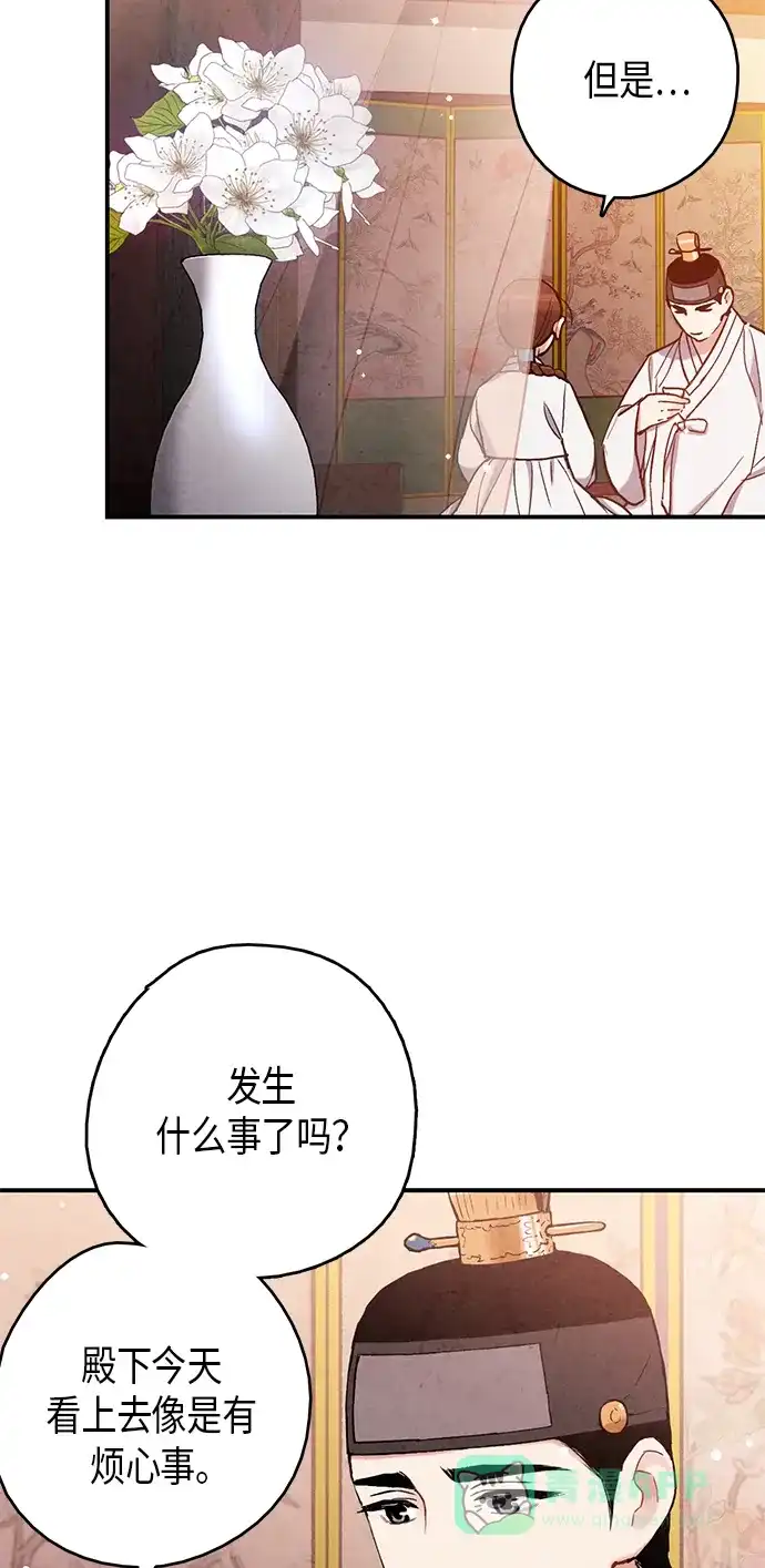 《禁婚令》第100话 第20页
