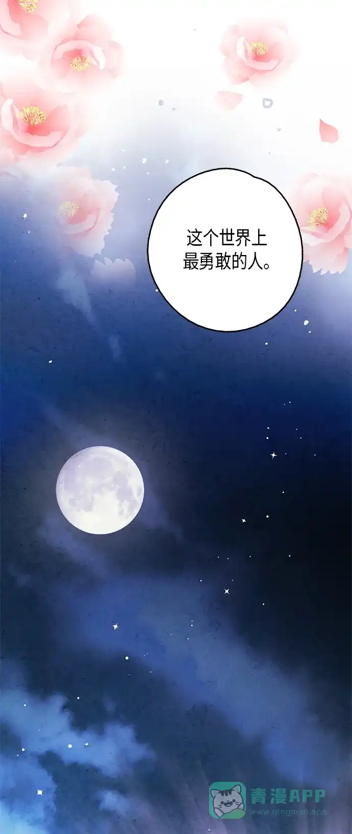 《禁婚令》第100话 第63页