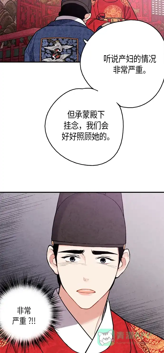 《禁婚令》第100话 第38页