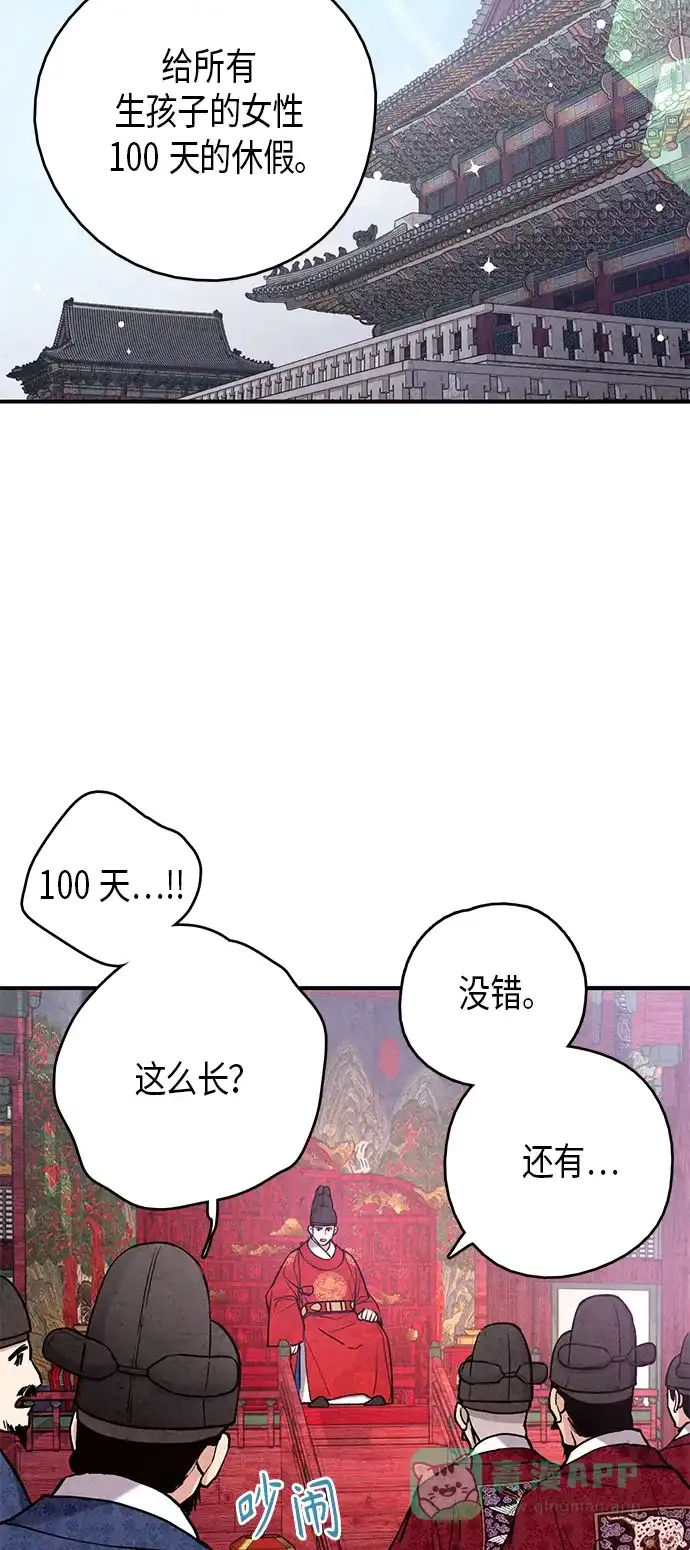 《禁婚令》第100话 第31页