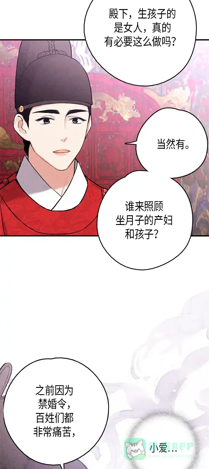《禁婚令》第100话 第33页