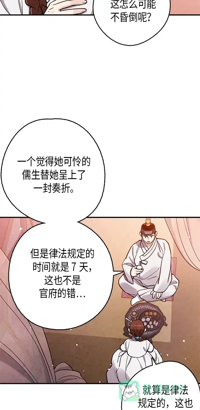 《禁婚令》第100话 第22页