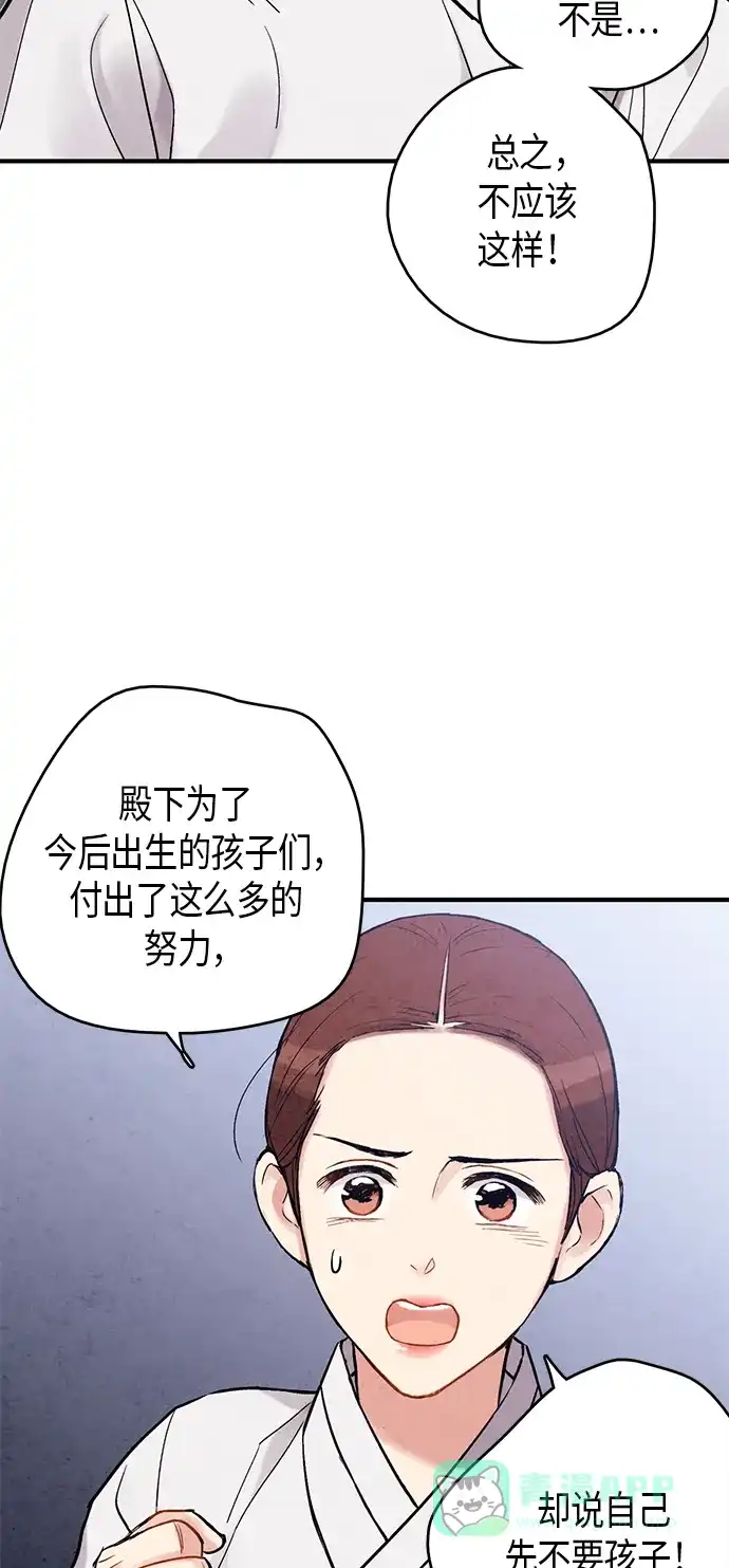 《禁婚令》第100话 第54页