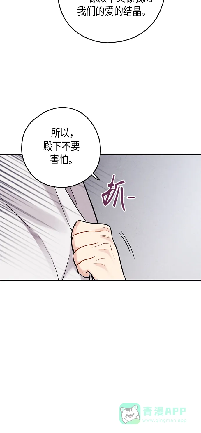 《禁婚令》第100话 第58页
