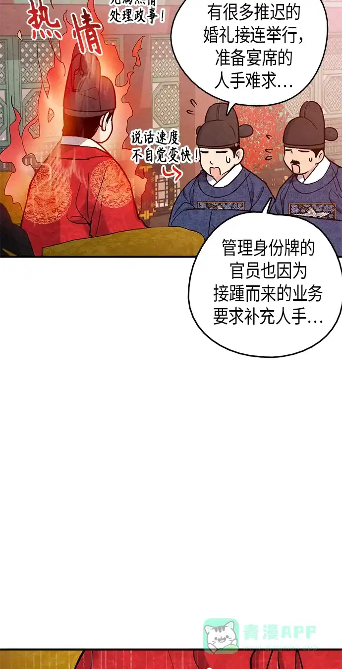 《禁婚令》第100话 第8页